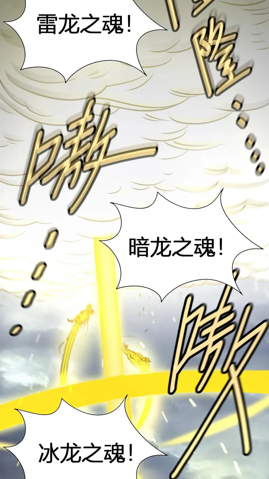 第151话 七系龙吟刀 第26页