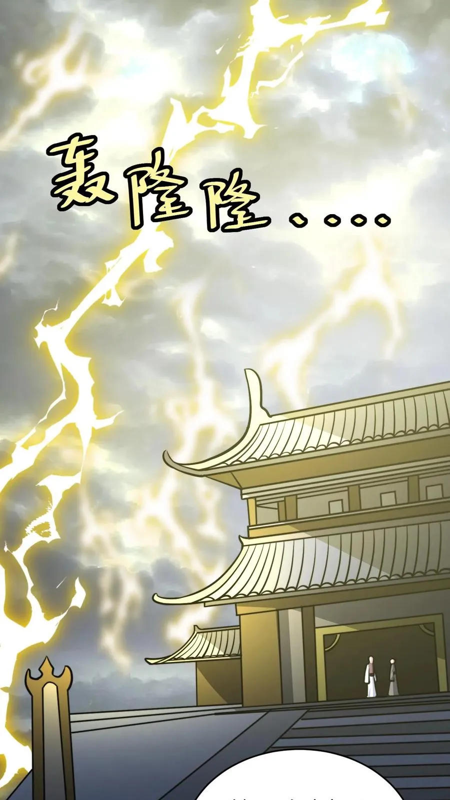 第152话 区区天道劫云 第2页