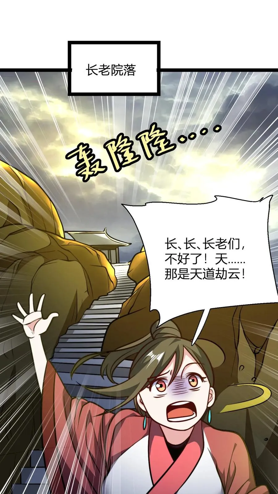 第152话 区区天道劫云 第4页
