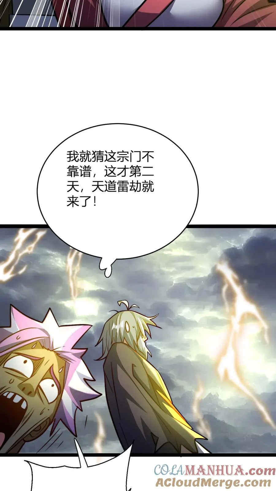 第152话 区区天道劫云 第5页