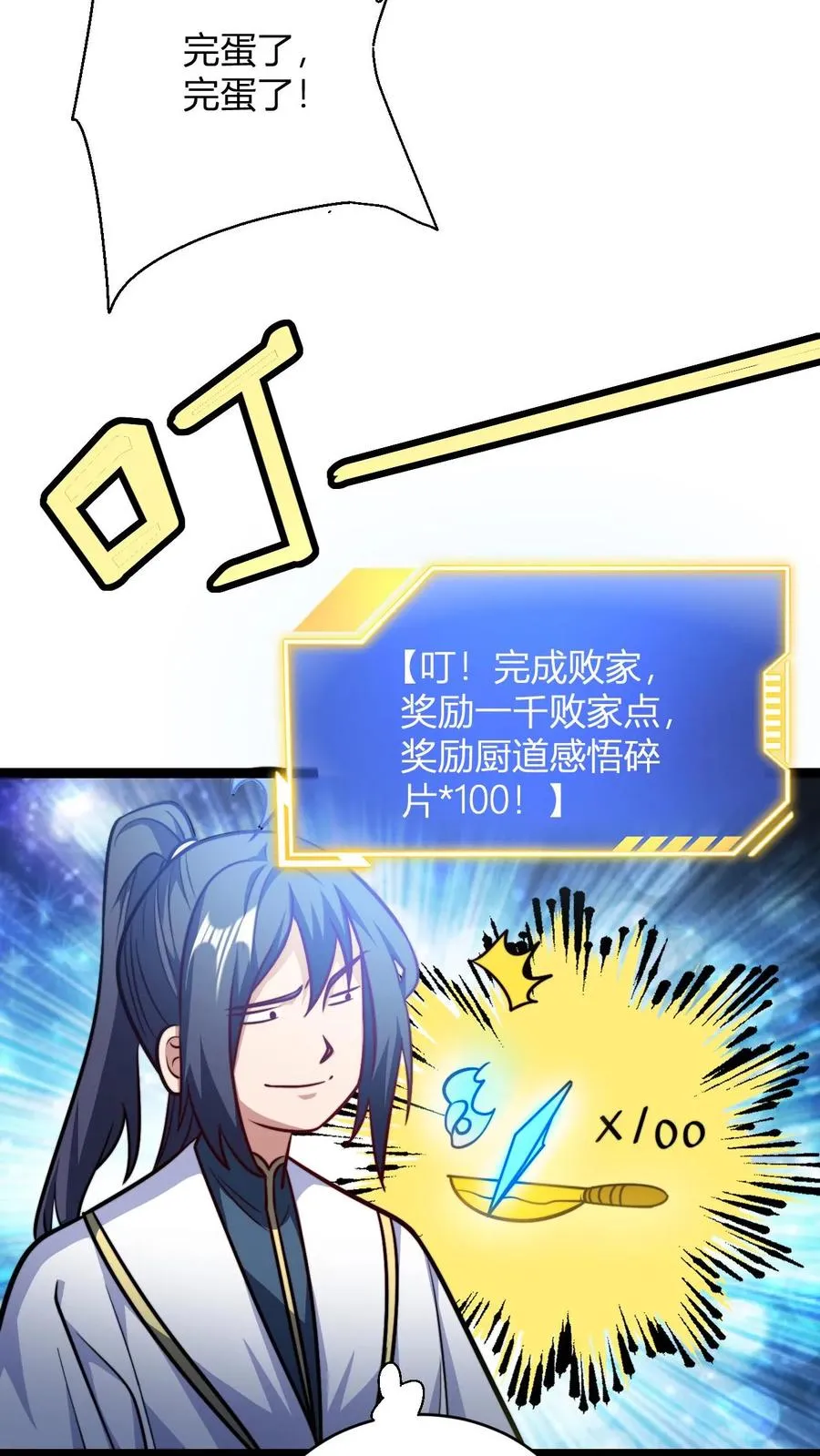 第152话 区区天道劫云 第6页