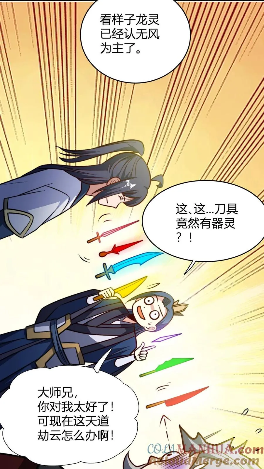 第152话 区区天道劫云 第7页