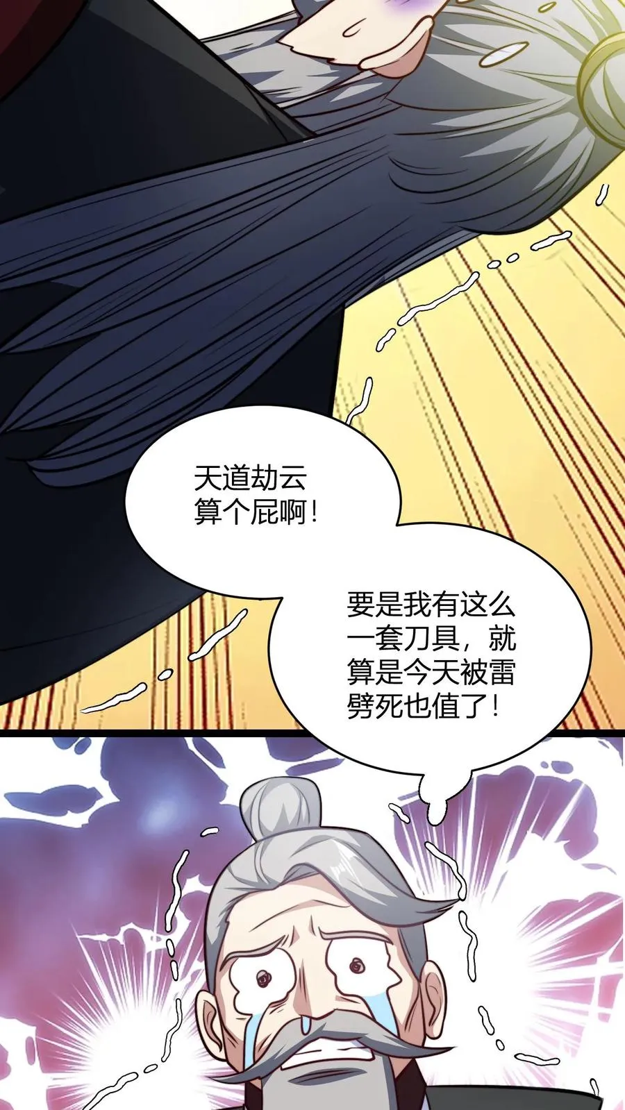 第152话 区区天道劫云 第8页