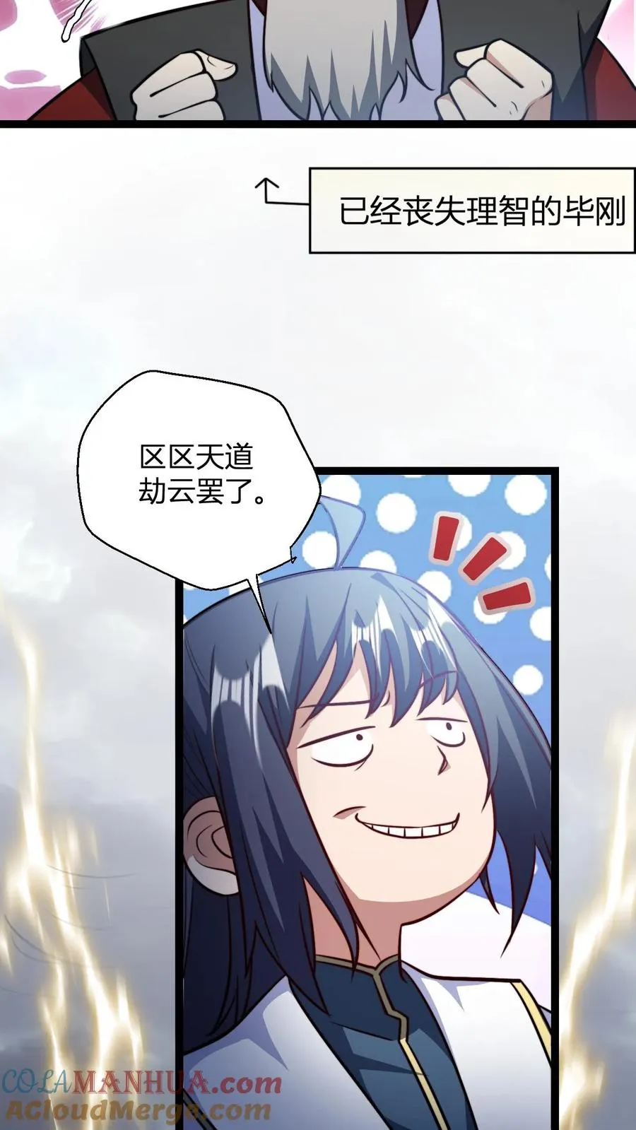 第152话 区区天道劫云 第9页