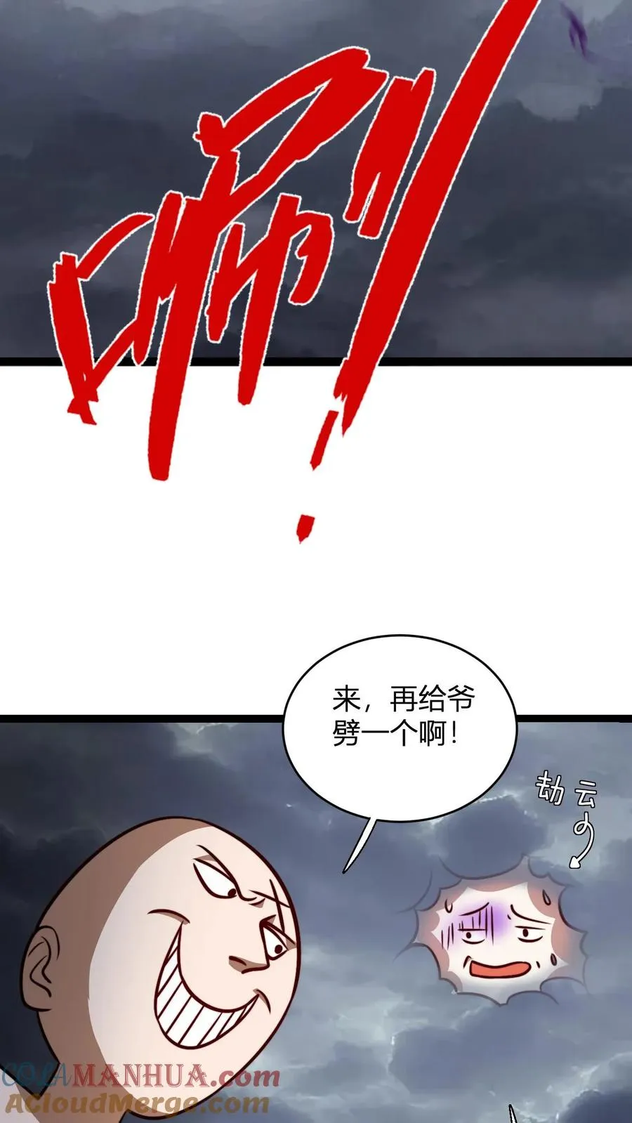 第152话 区区天道劫云 第15页