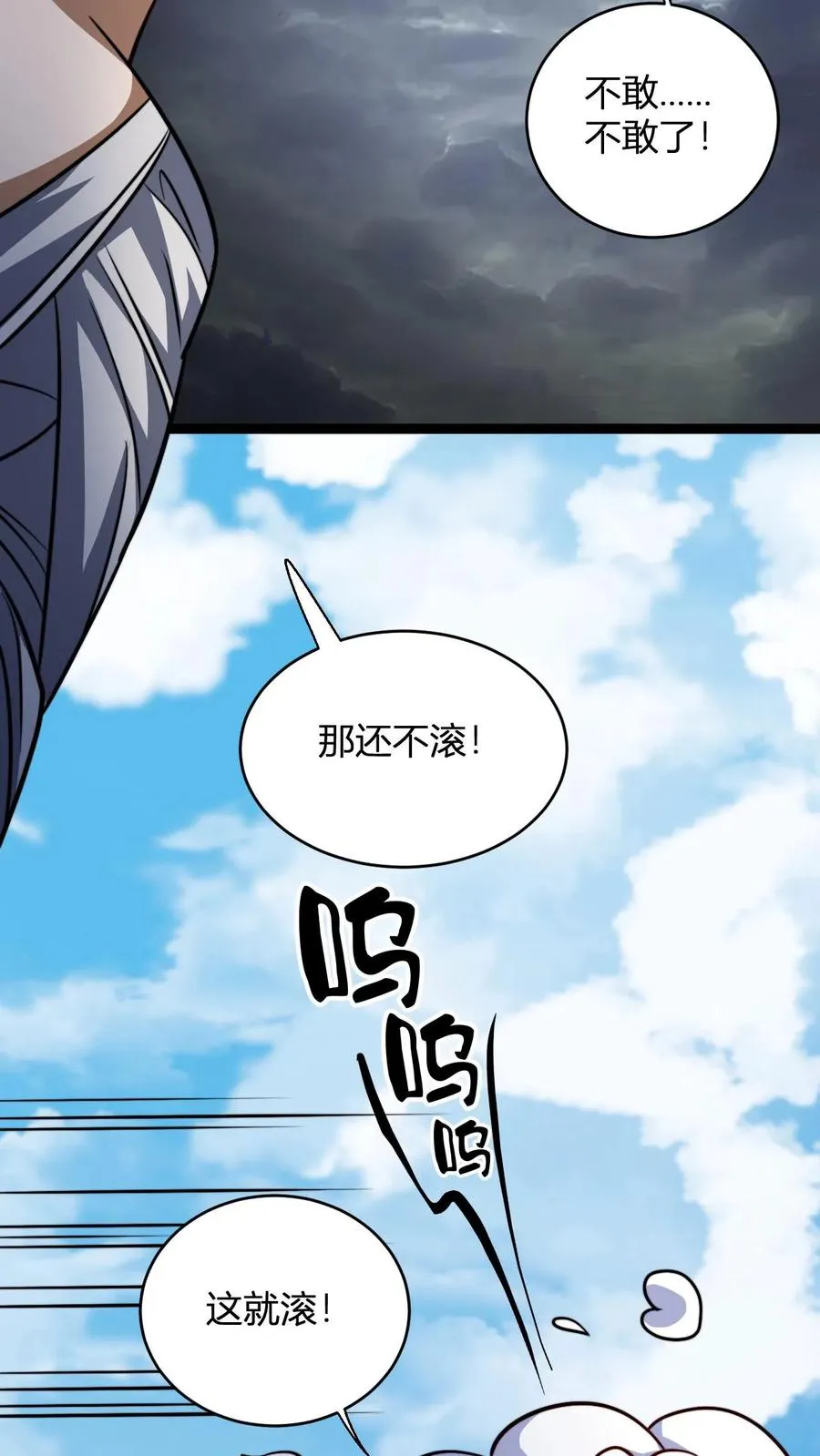 第152话 区区天道劫云 第16页