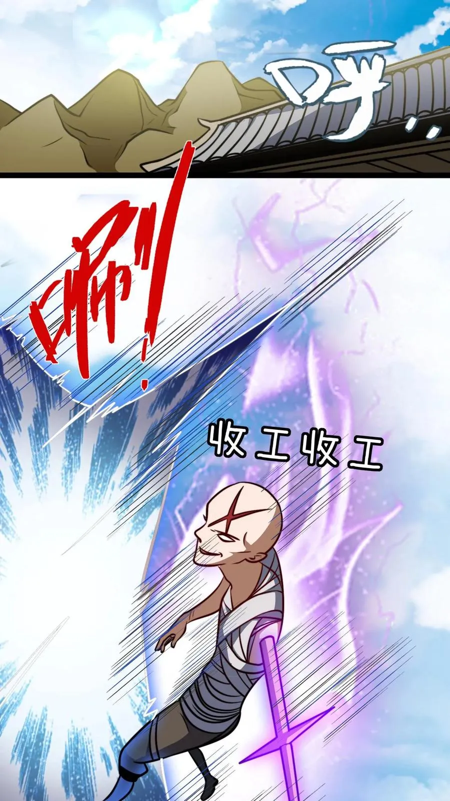 第152话 区区天道劫云 第18页