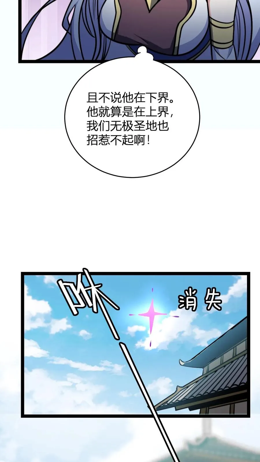 第152话 区区天道劫云 第20页