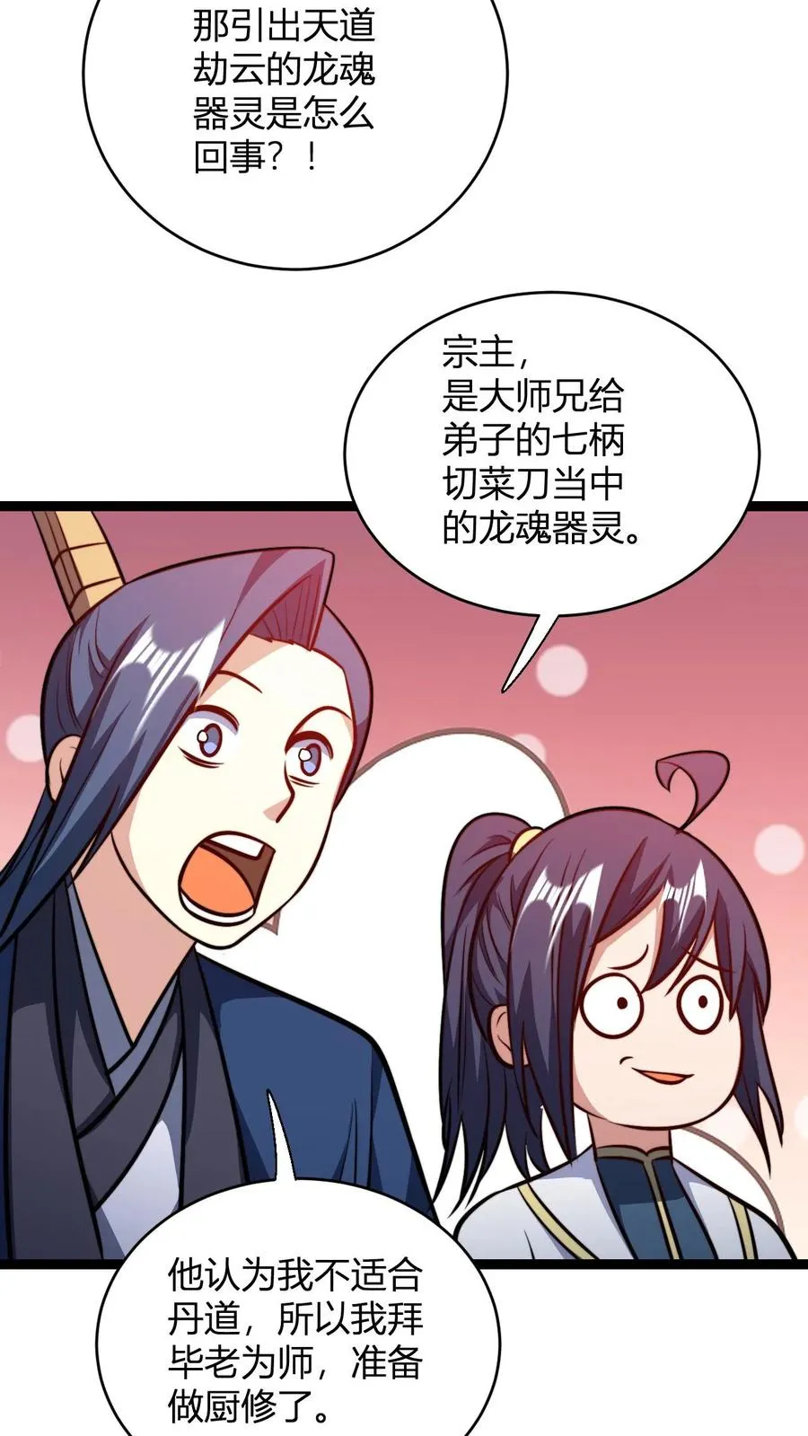 第152话 区区天道劫云 第22页