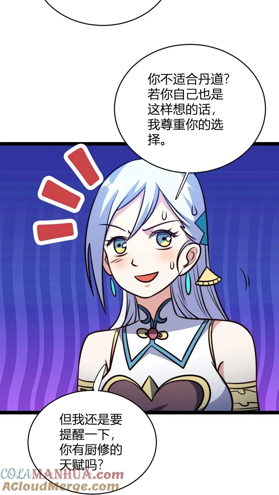 第152话 区区天道劫云 第23页