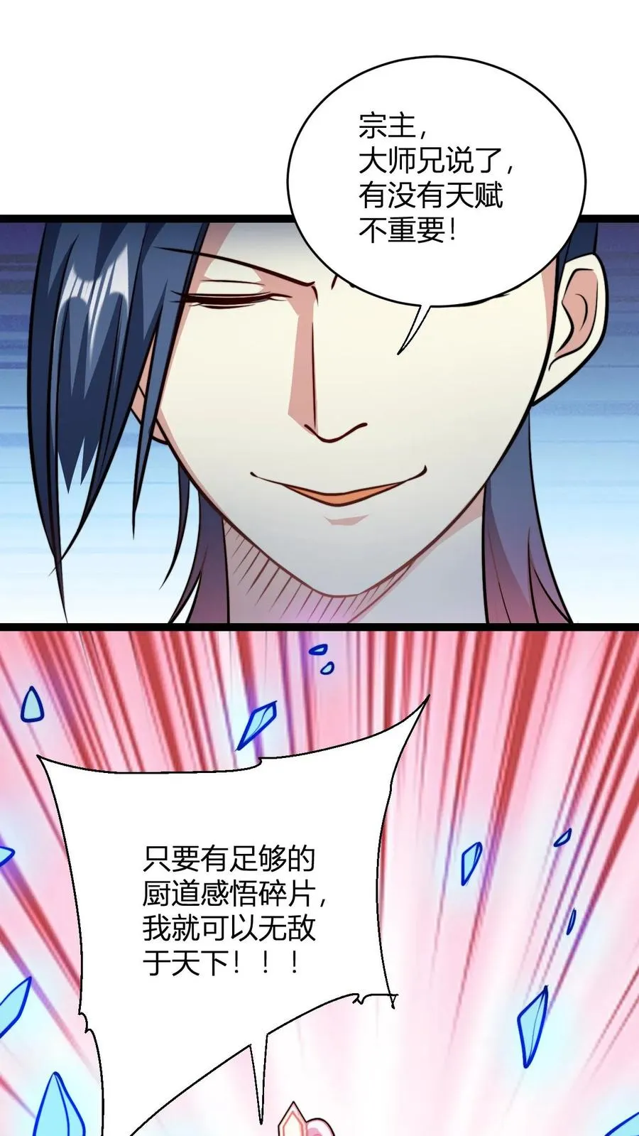 第152话 区区天道劫云 第24页