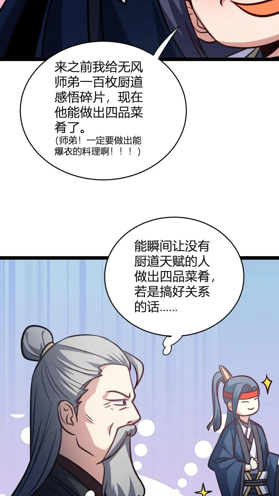 第152话 区区天道劫云 第26页