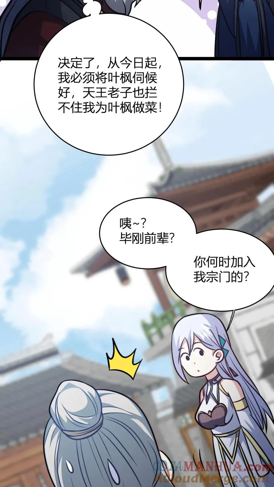 第152话 区区天道劫云 第27页
