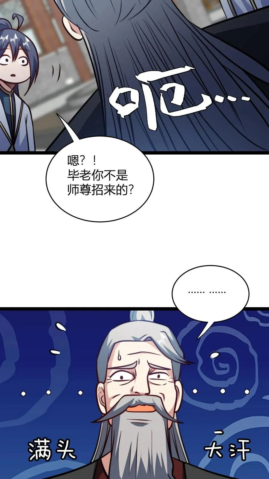 第152话 区区天道劫云 第28页