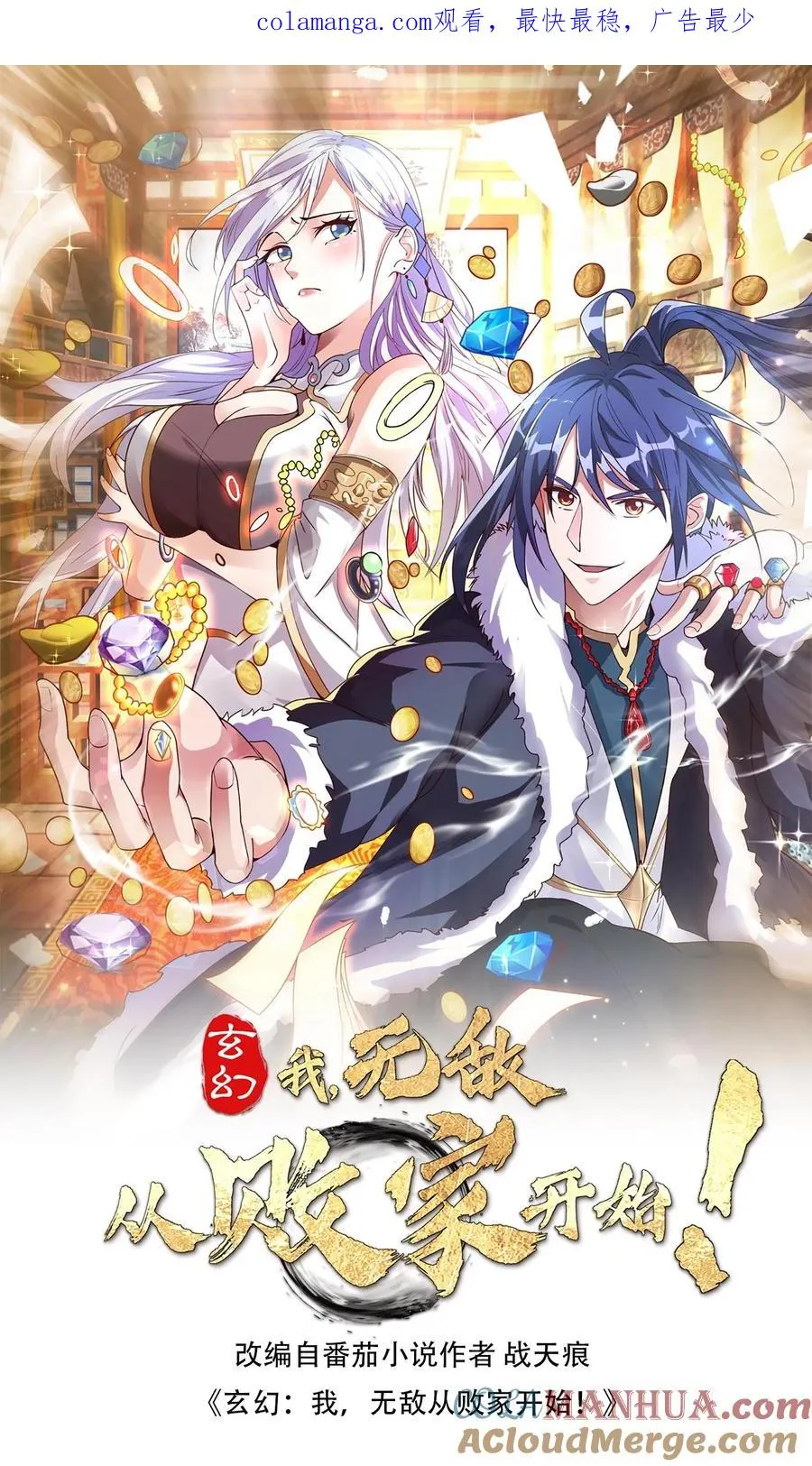 第153话 再临天道战场 第1页