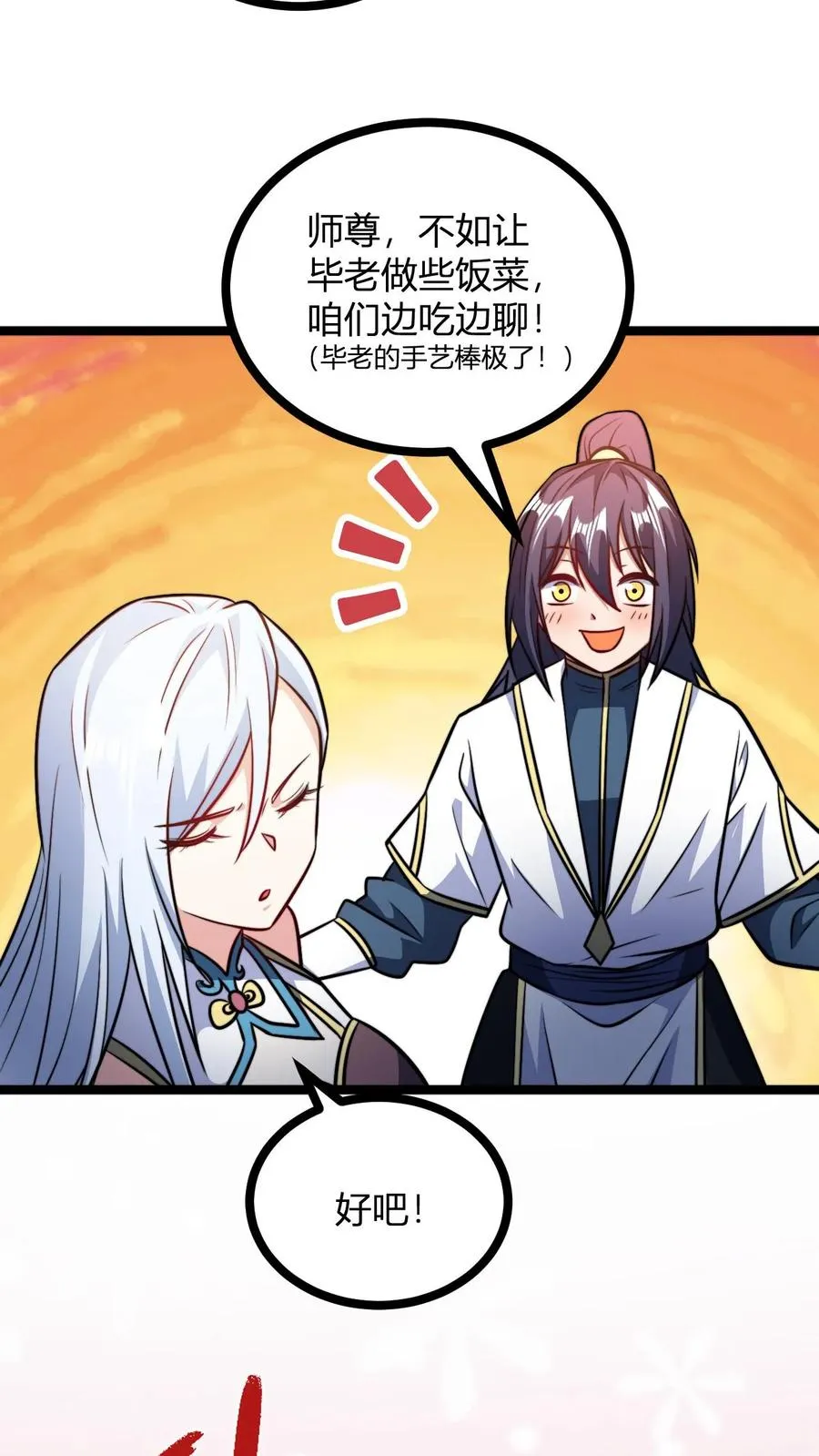第153话 再临天道战场 第12页