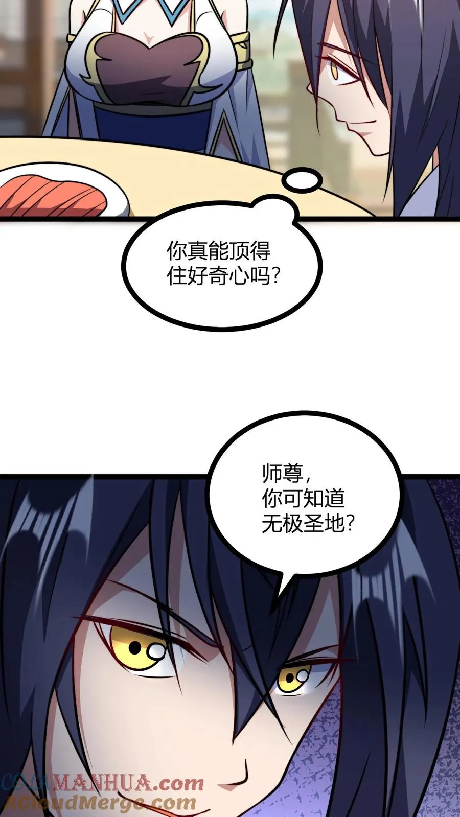 第153话 再临天道战场 第15页