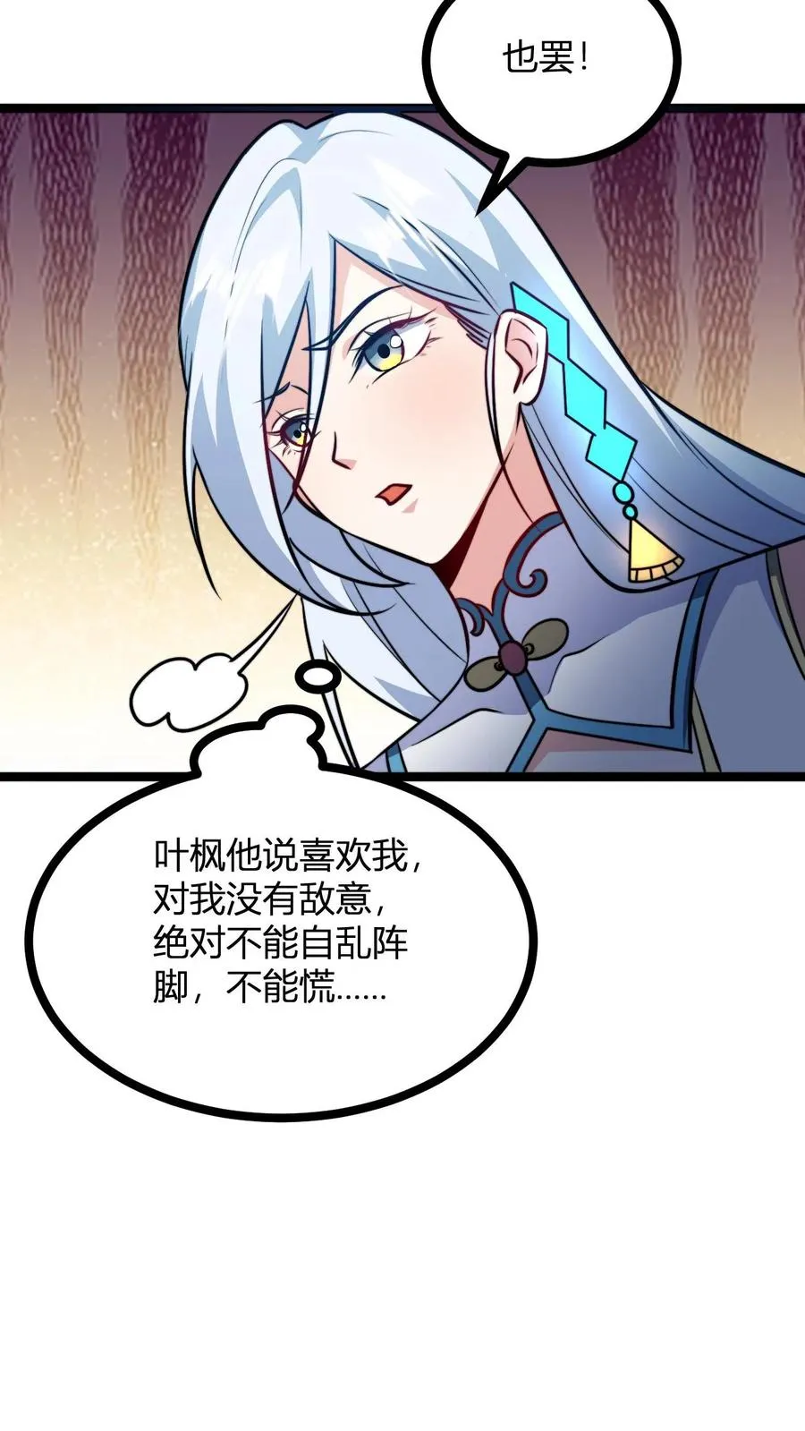 第153话 再临天道战场 第20页