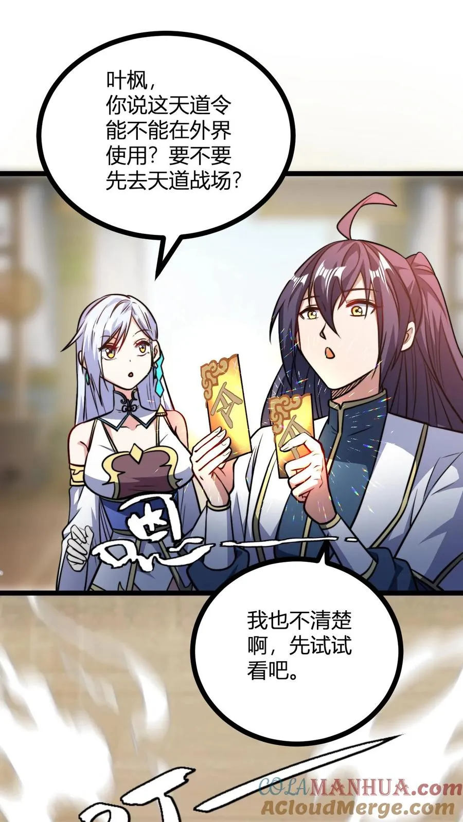 第153话 再临天道战场 第21页