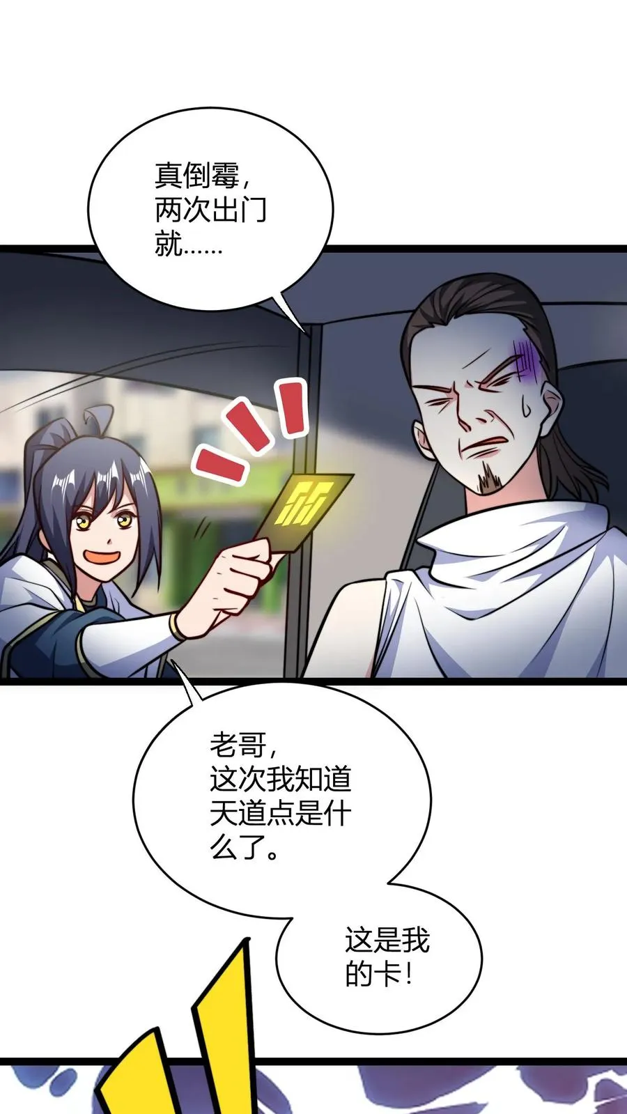 第154话 重逢李飞 第2页