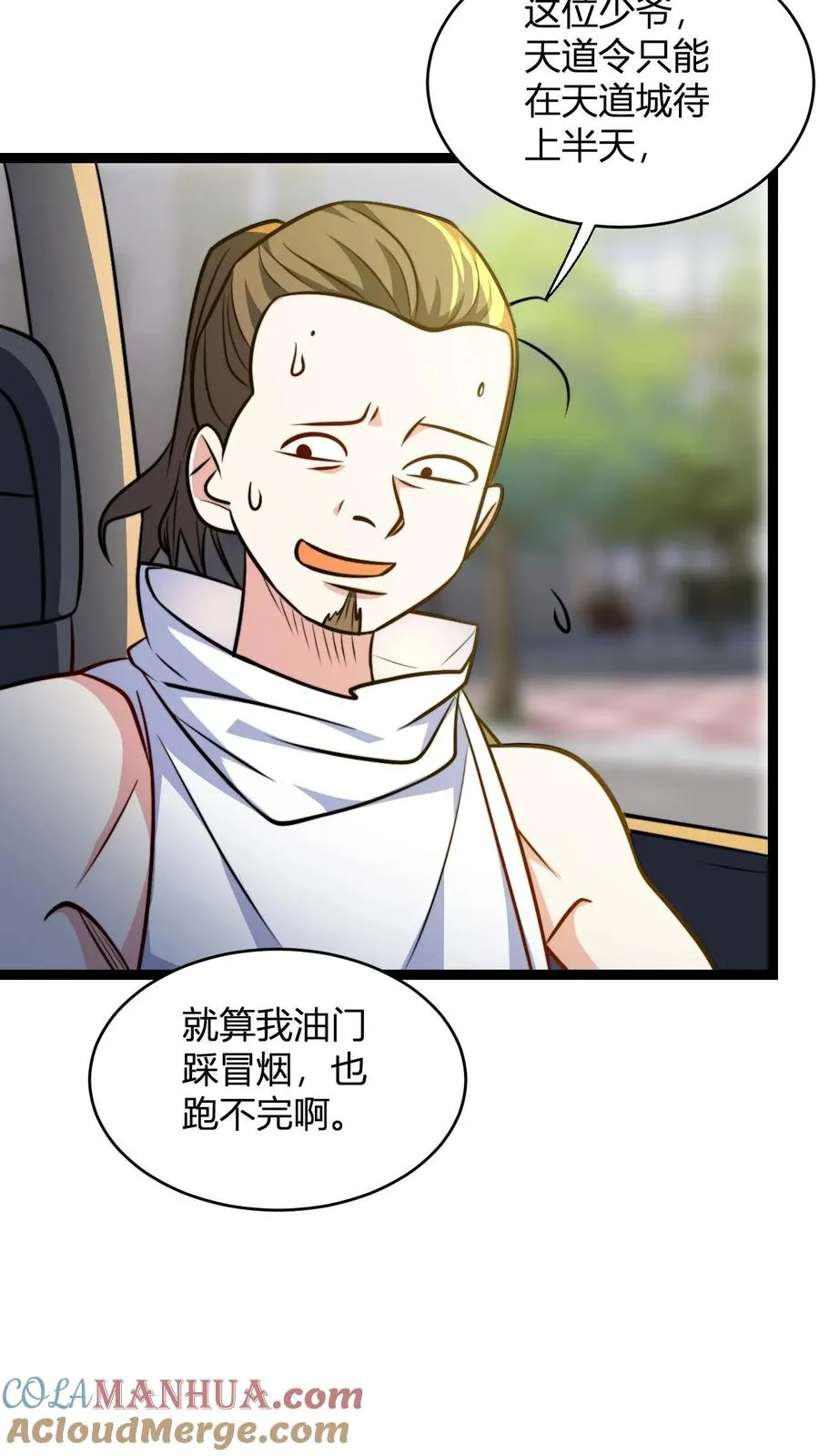 第154话 重逢李飞 第5页