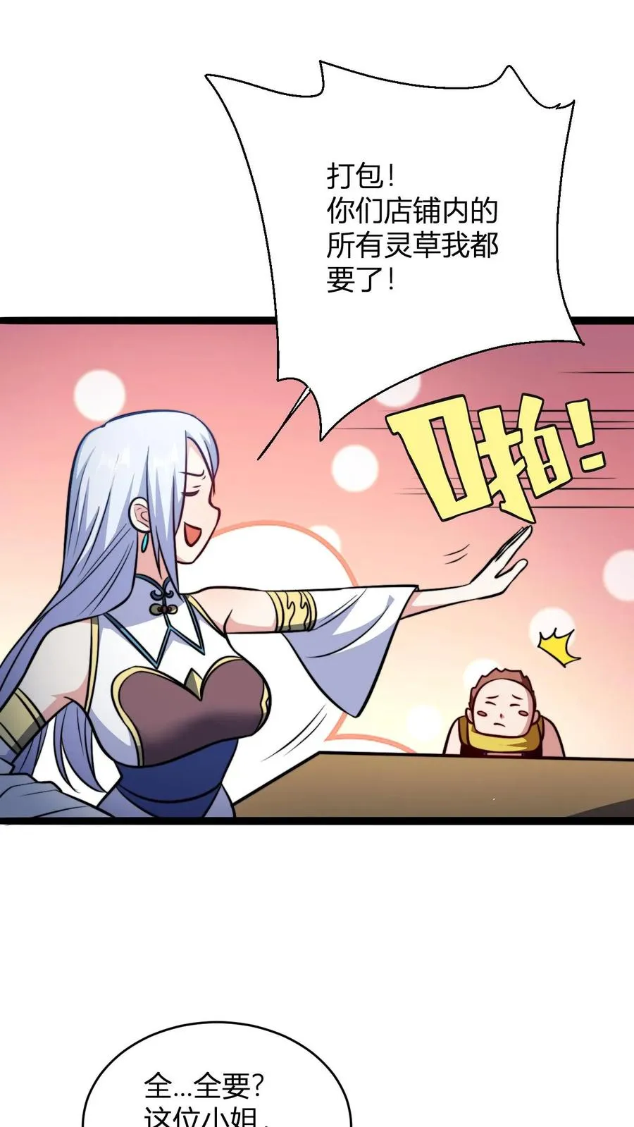 第154话 重逢李飞 第18页