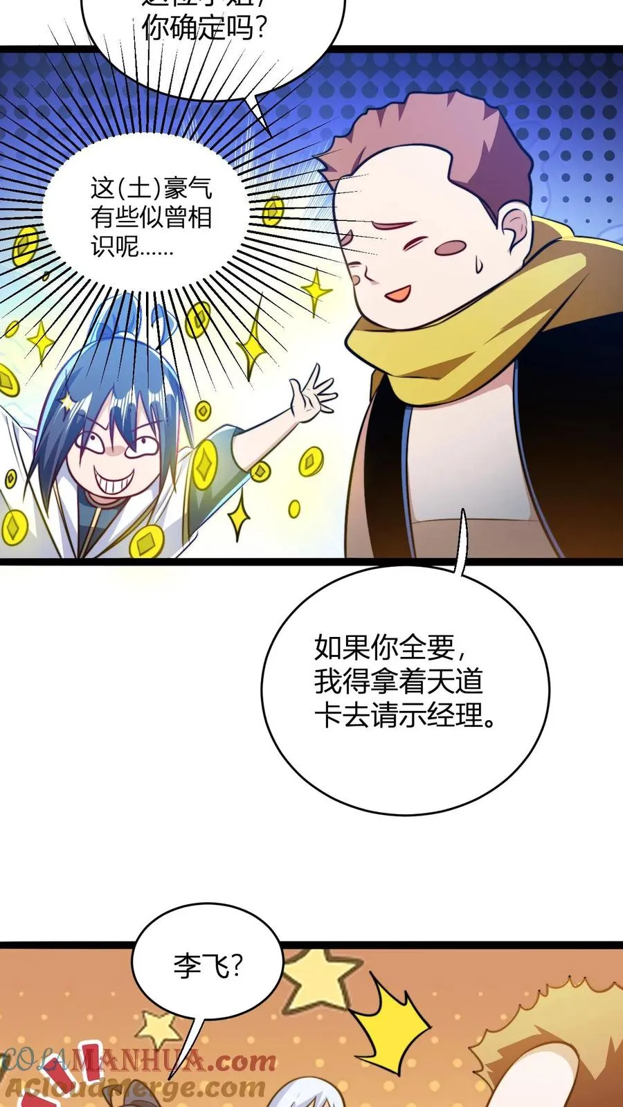 第154话 重逢李飞 第19页