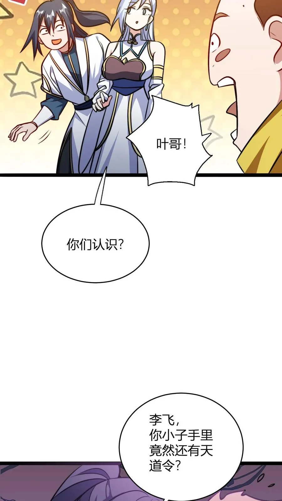 第154话 重逢李飞 第20页