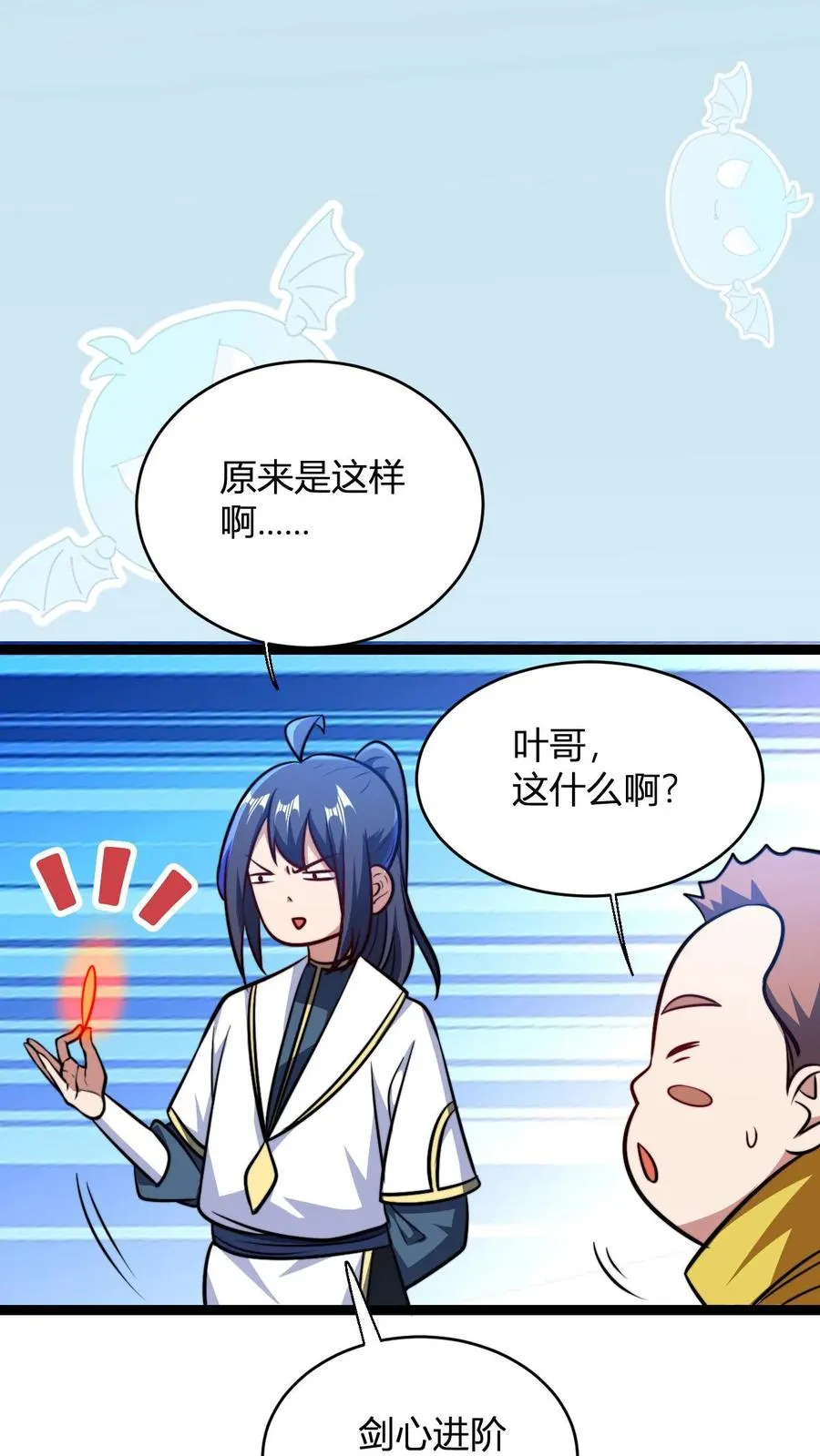 第154话 重逢李飞 第24页