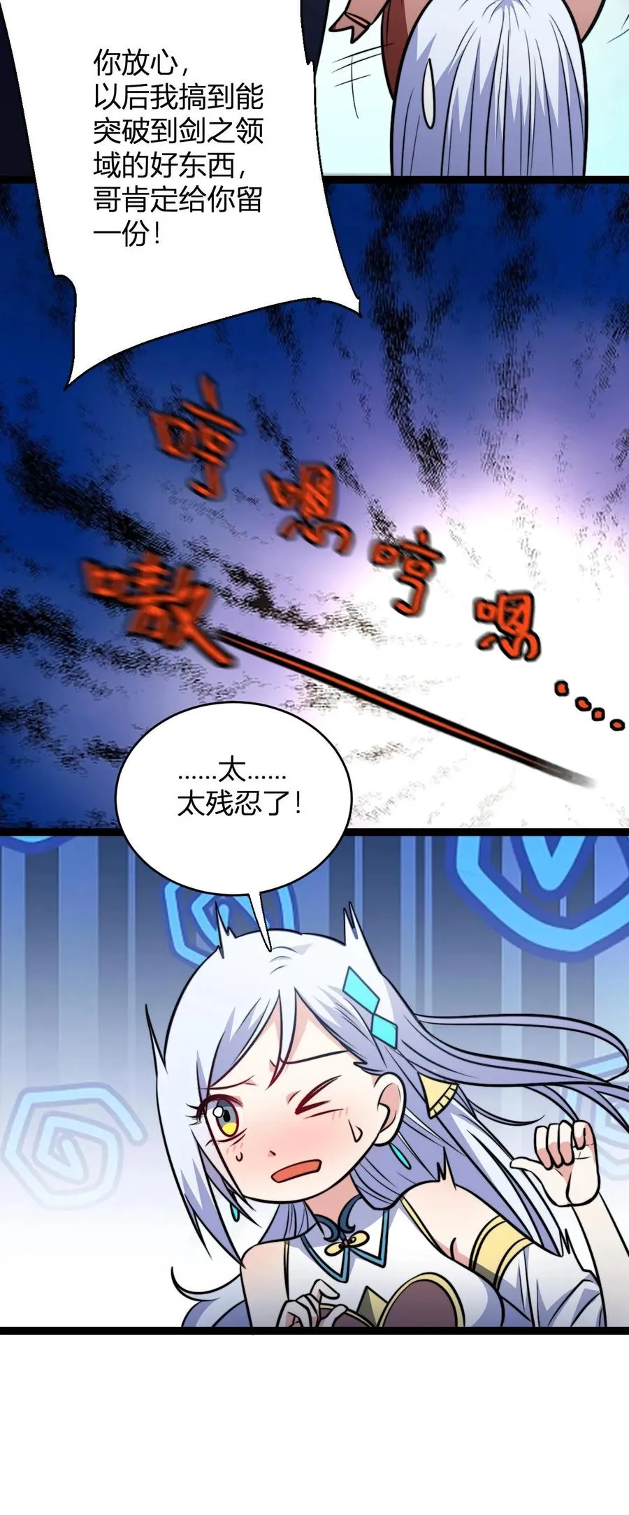 第154话 重逢李飞 第26页
