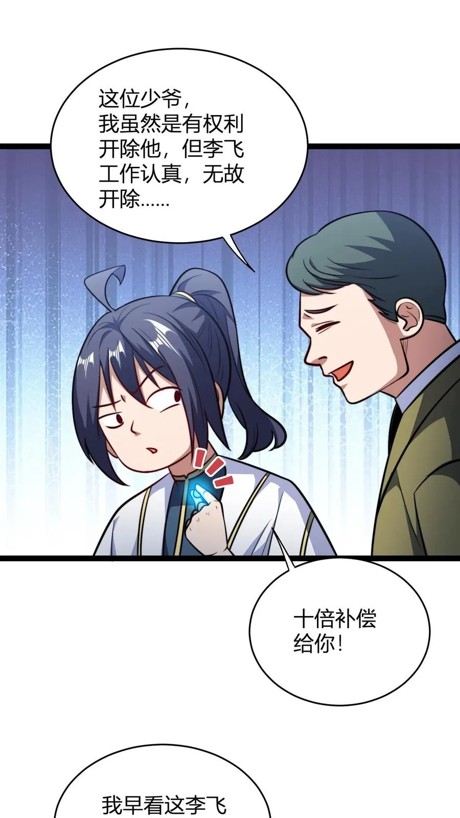 第155话 不愧为师徒 第4页