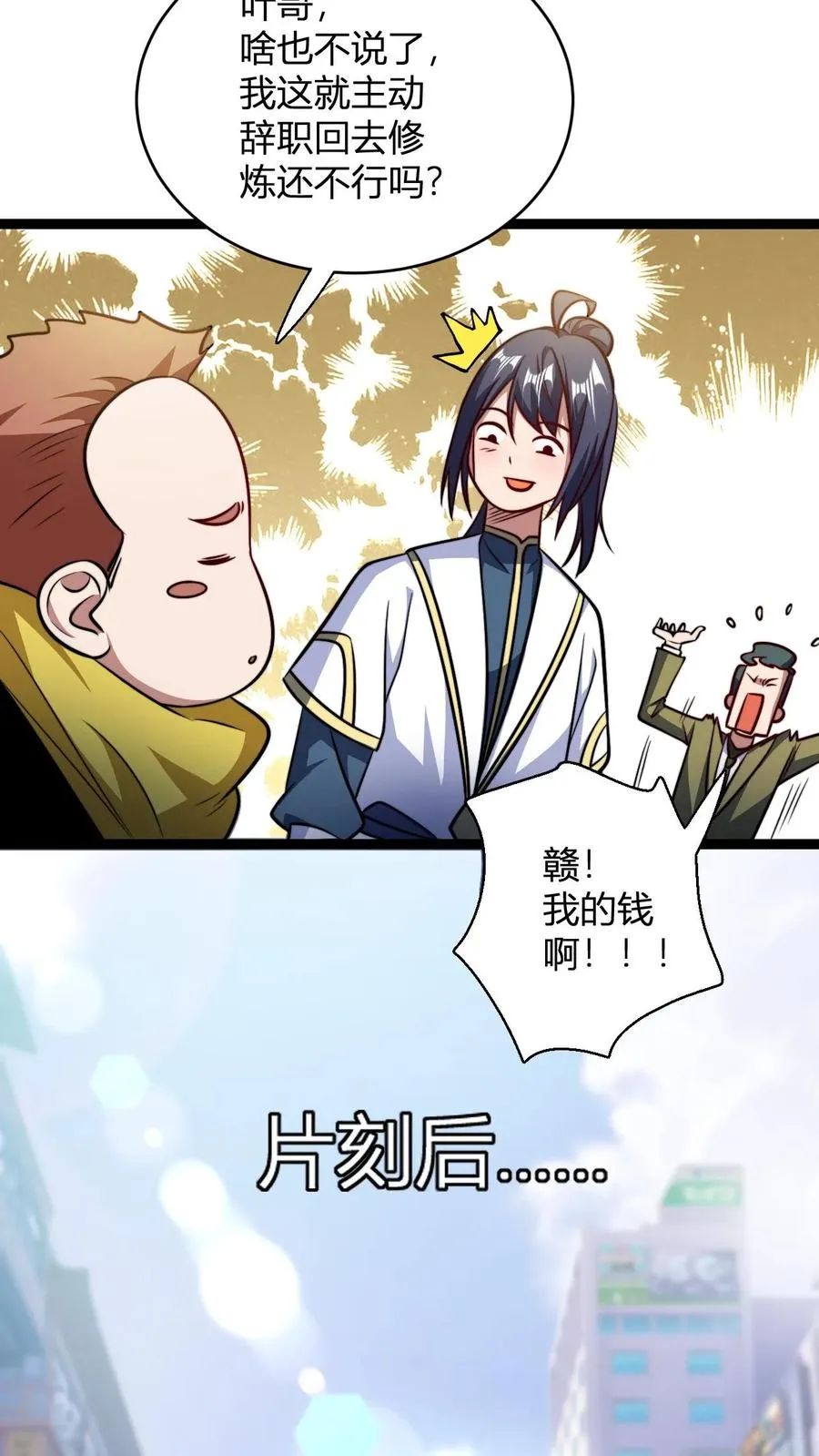 第155话 不愧为师徒 第6页