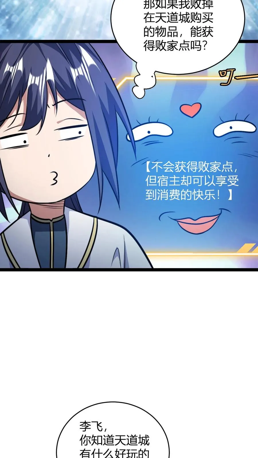 第155话 不愧为师徒 第10页