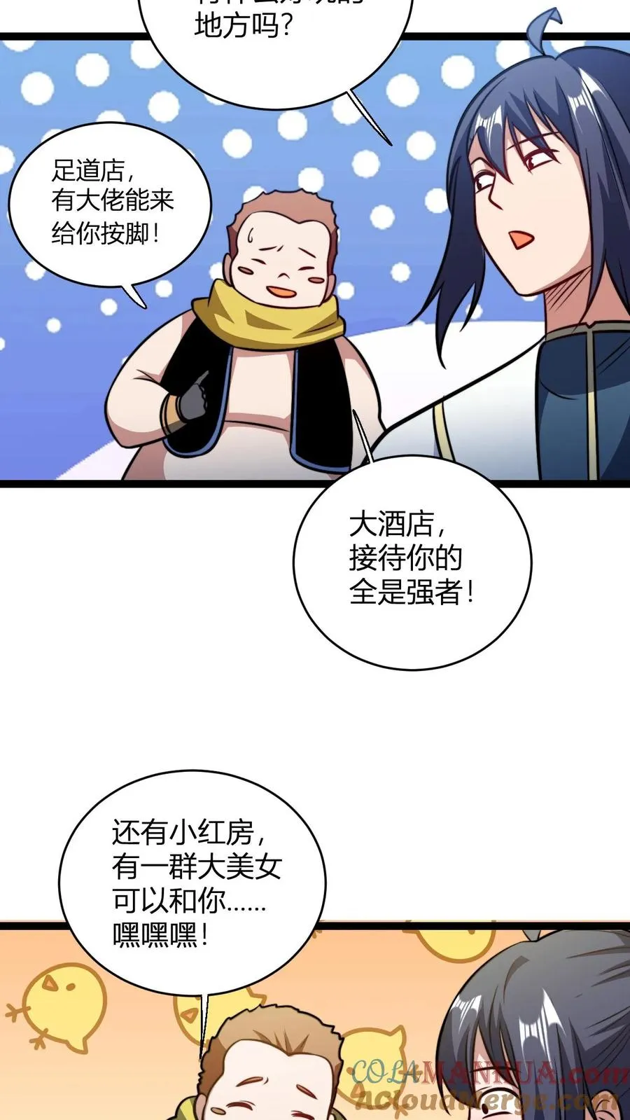 第155话 不愧为师徒 第11页