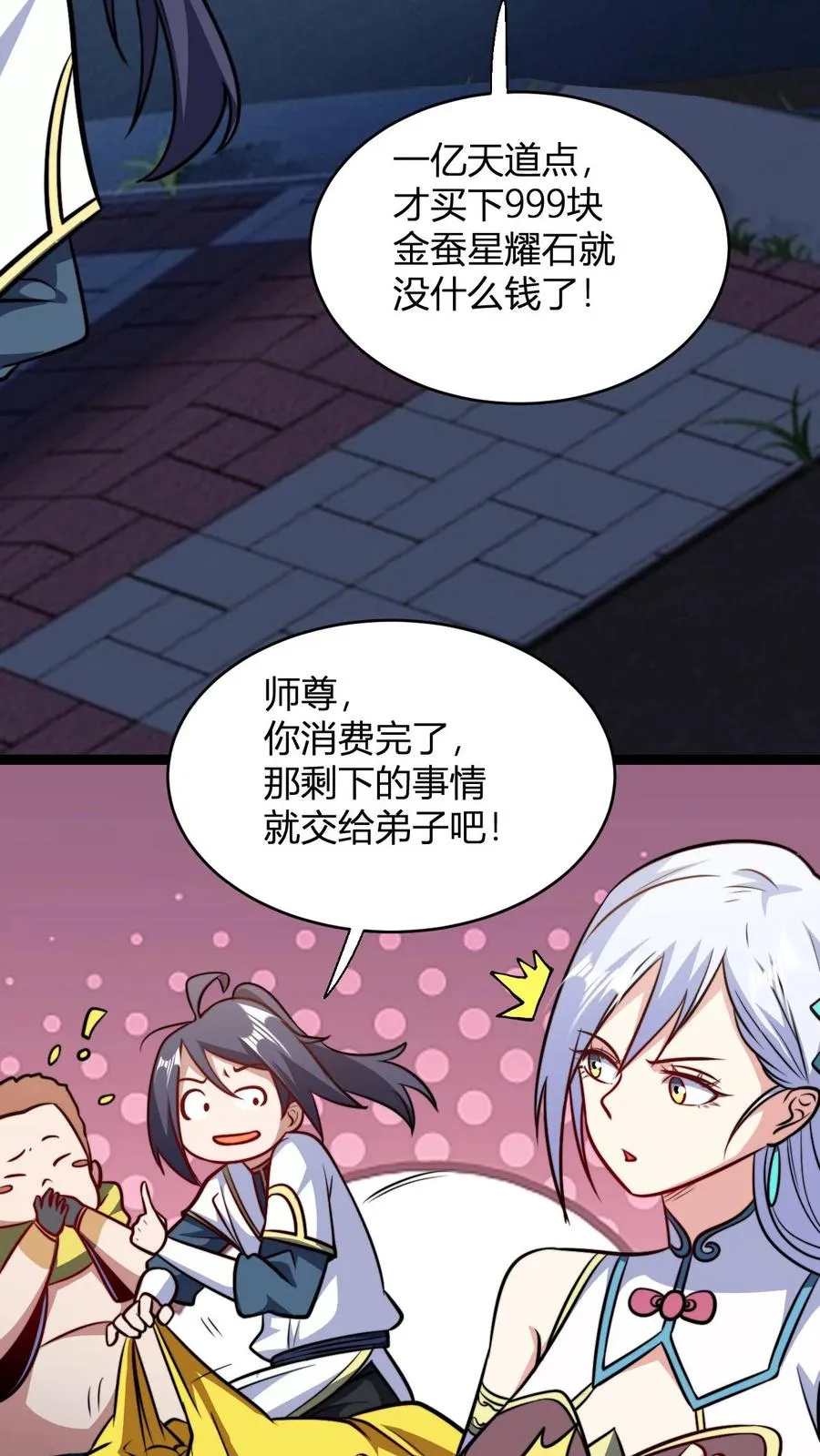 第155话 不愧为师徒 第14页