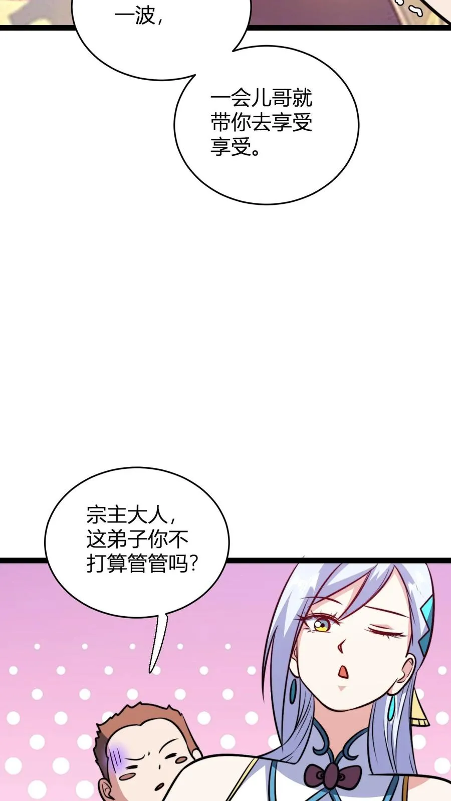 第155话 不愧为师徒 第20页