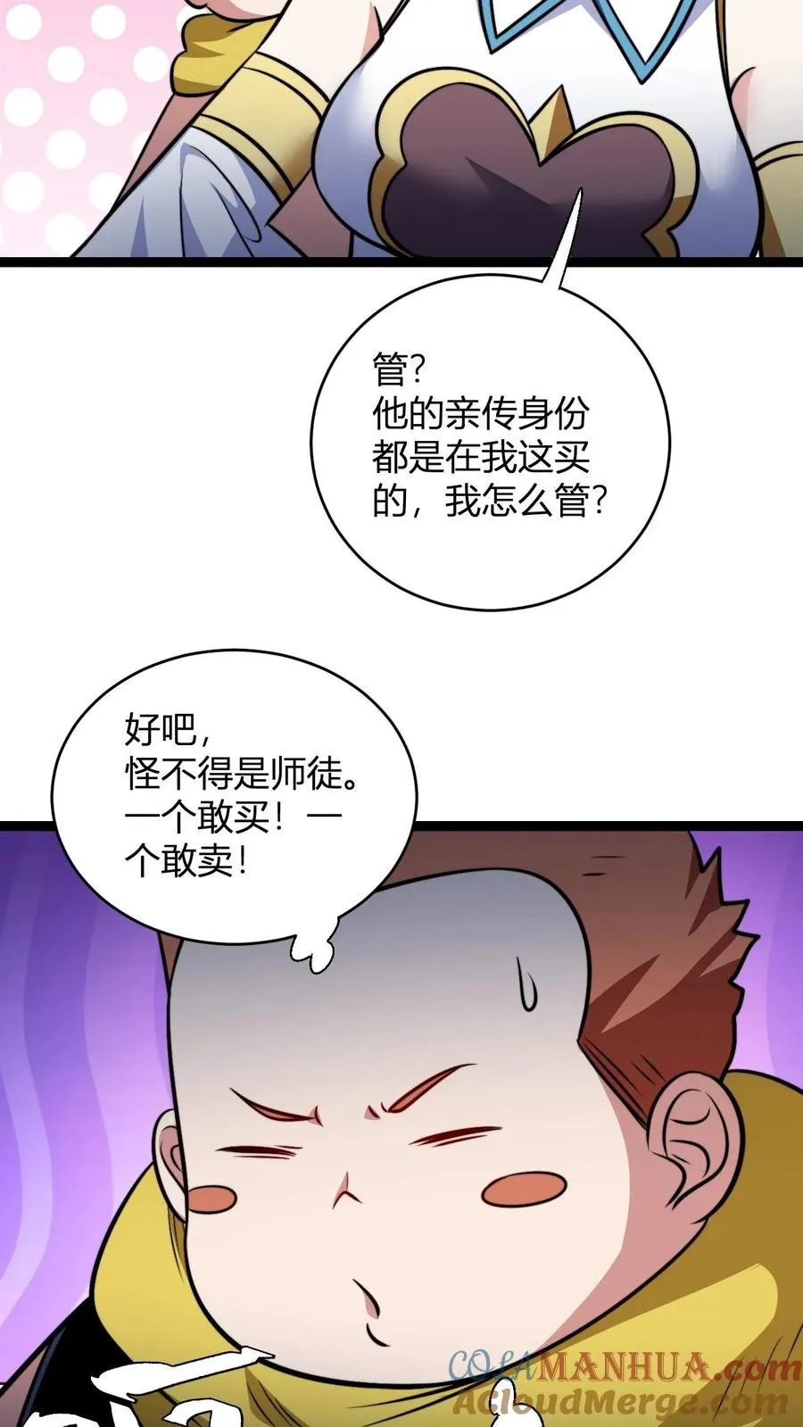 第155话 不愧为师徒 第21页