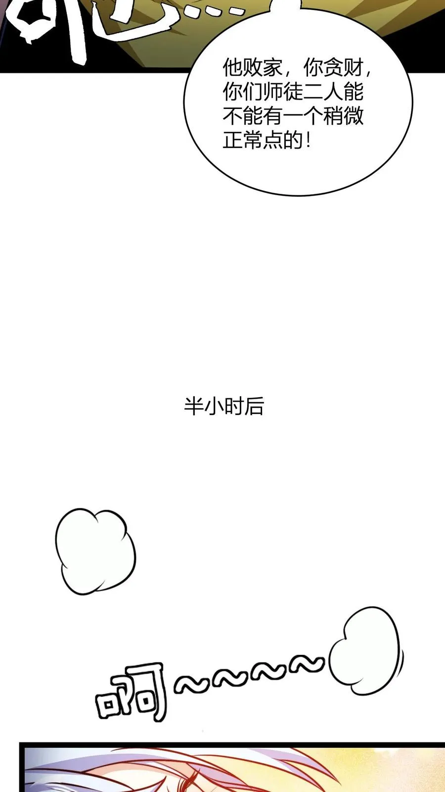 第155话 不愧为师徒 第22页