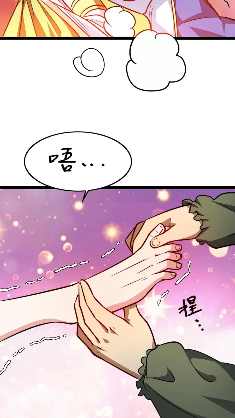 第155话 不愧为师徒 第24页