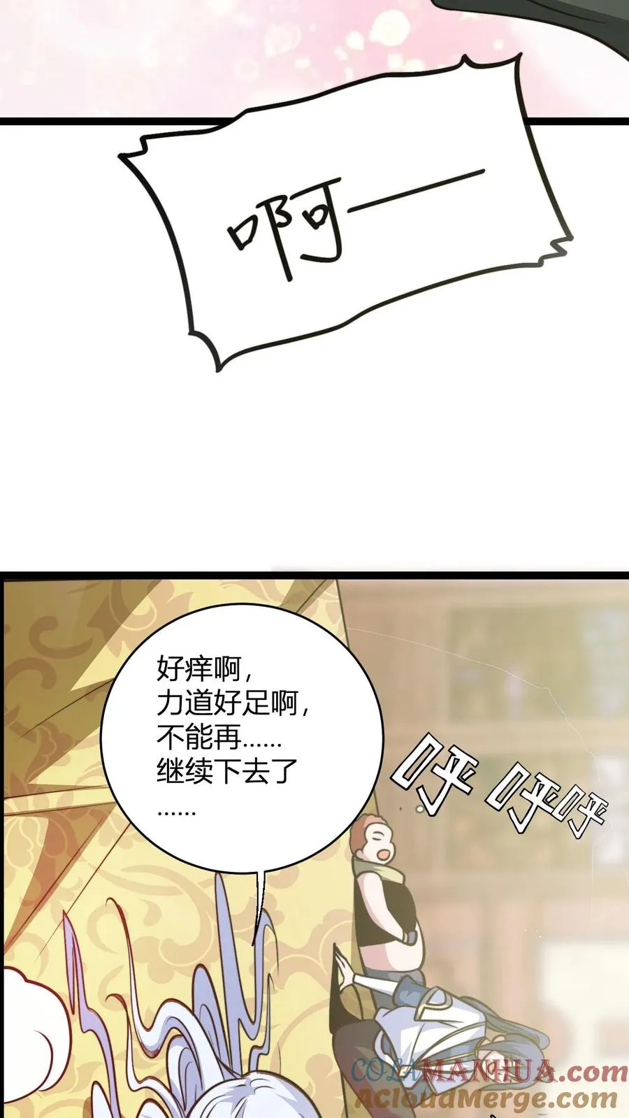 第155话 不愧为师徒 第25页