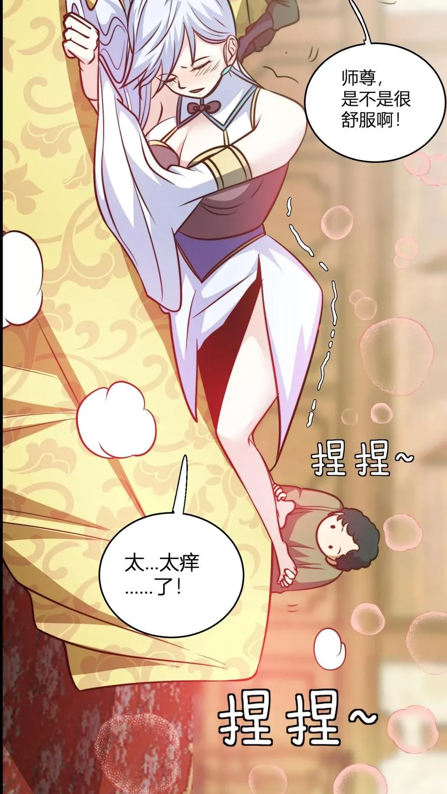 第155话 不愧为师徒 第26页