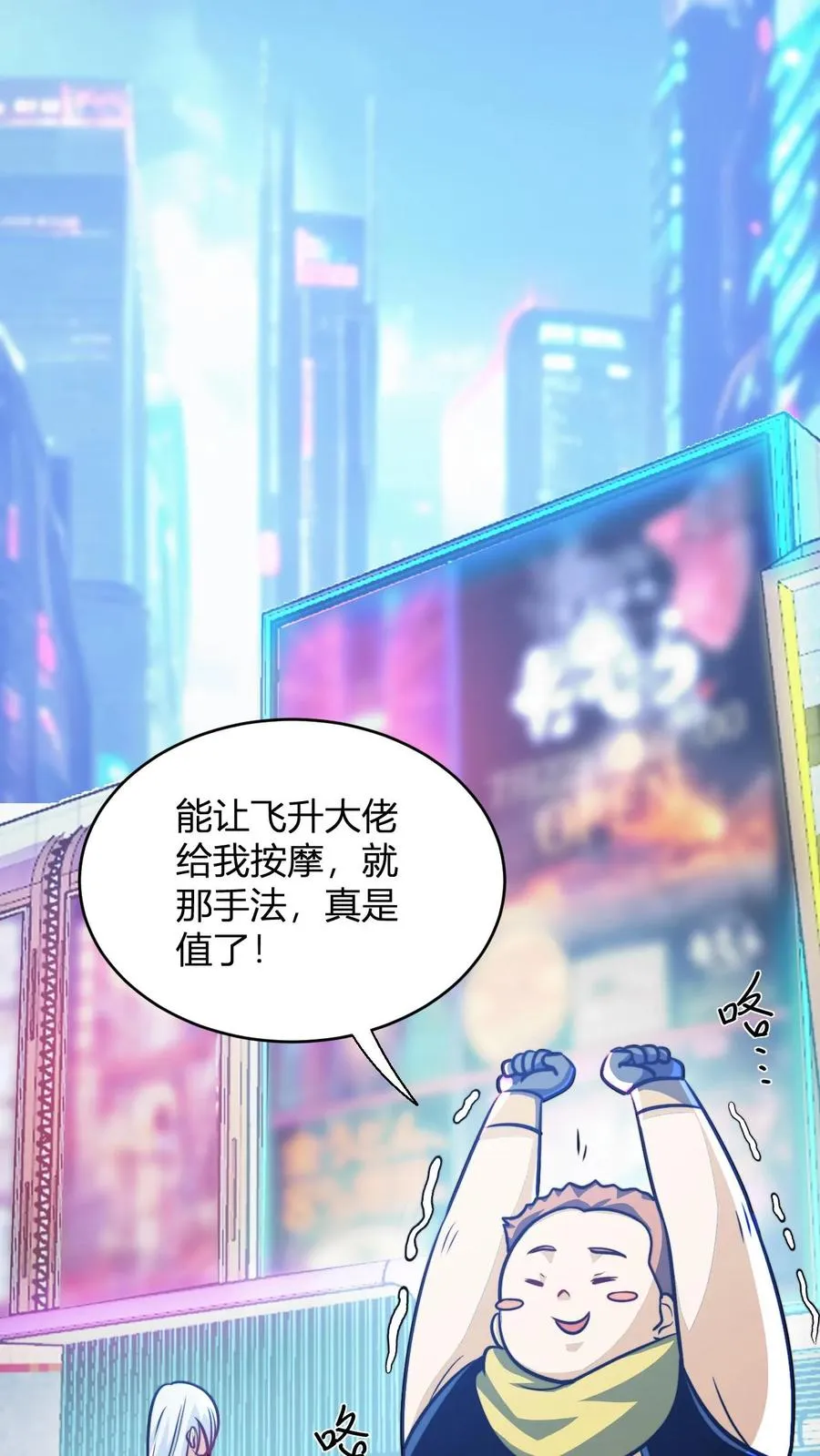 第156话 呵，男人 第2页
