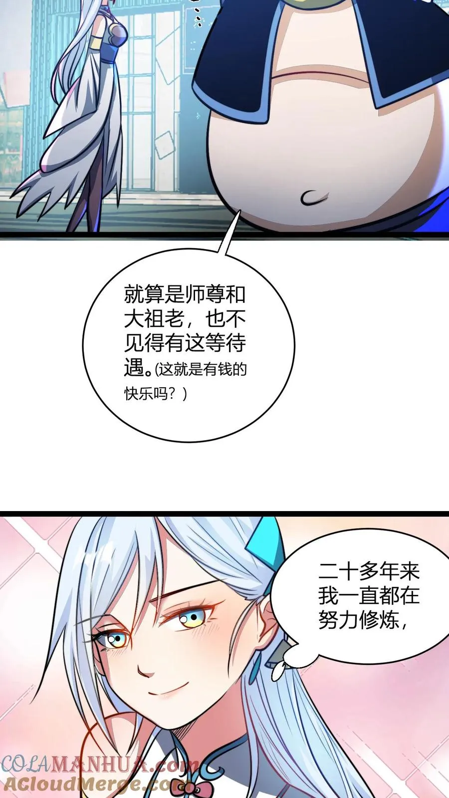 第156话 呵，男人 第3页