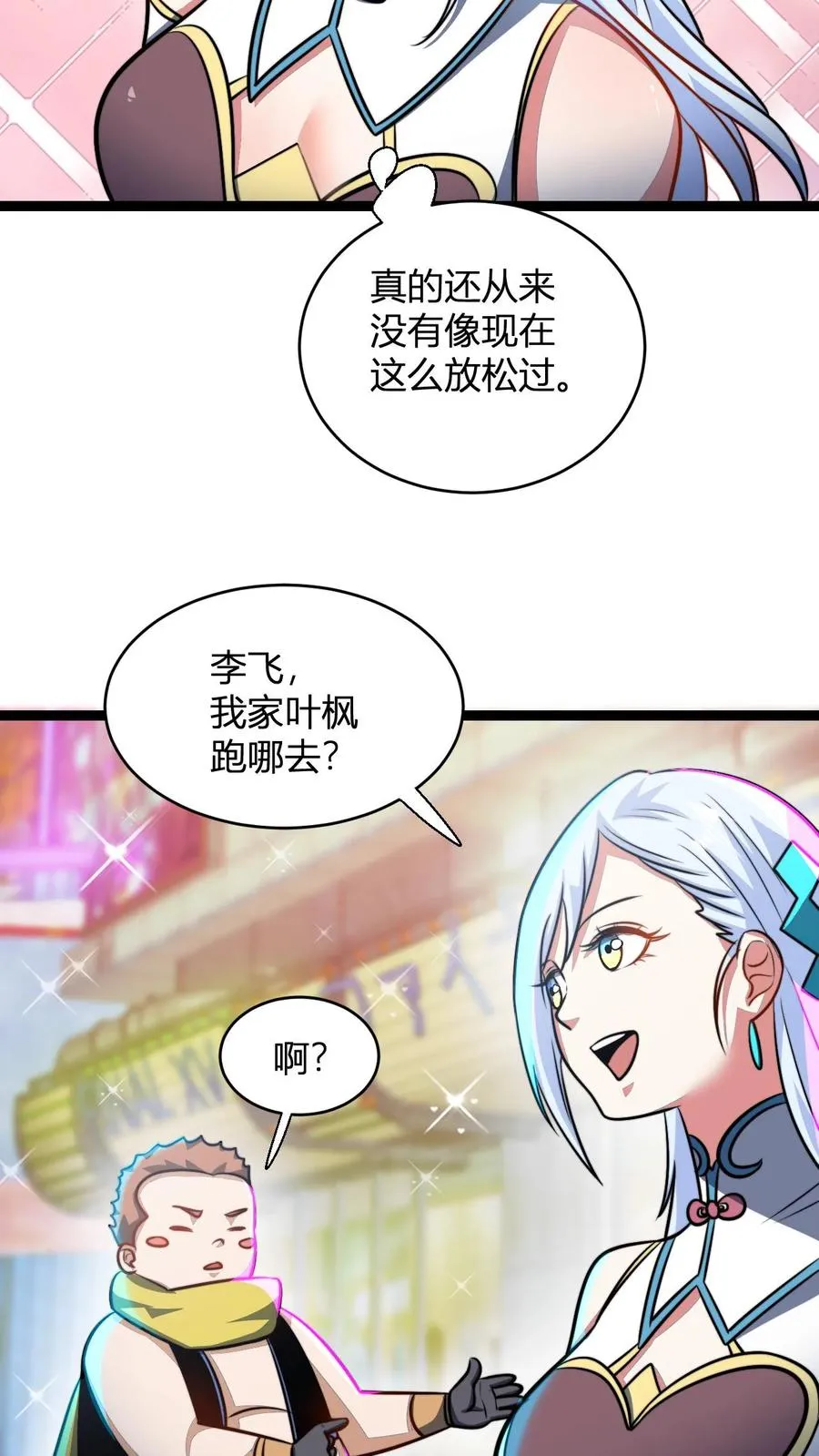 第156话 呵，男人 第4页