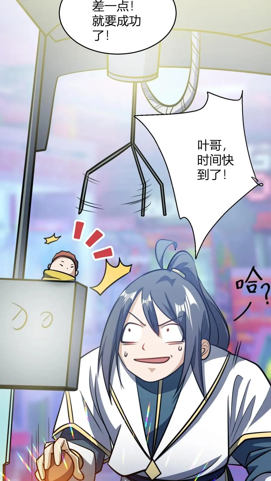 第156话 呵，男人 第6页