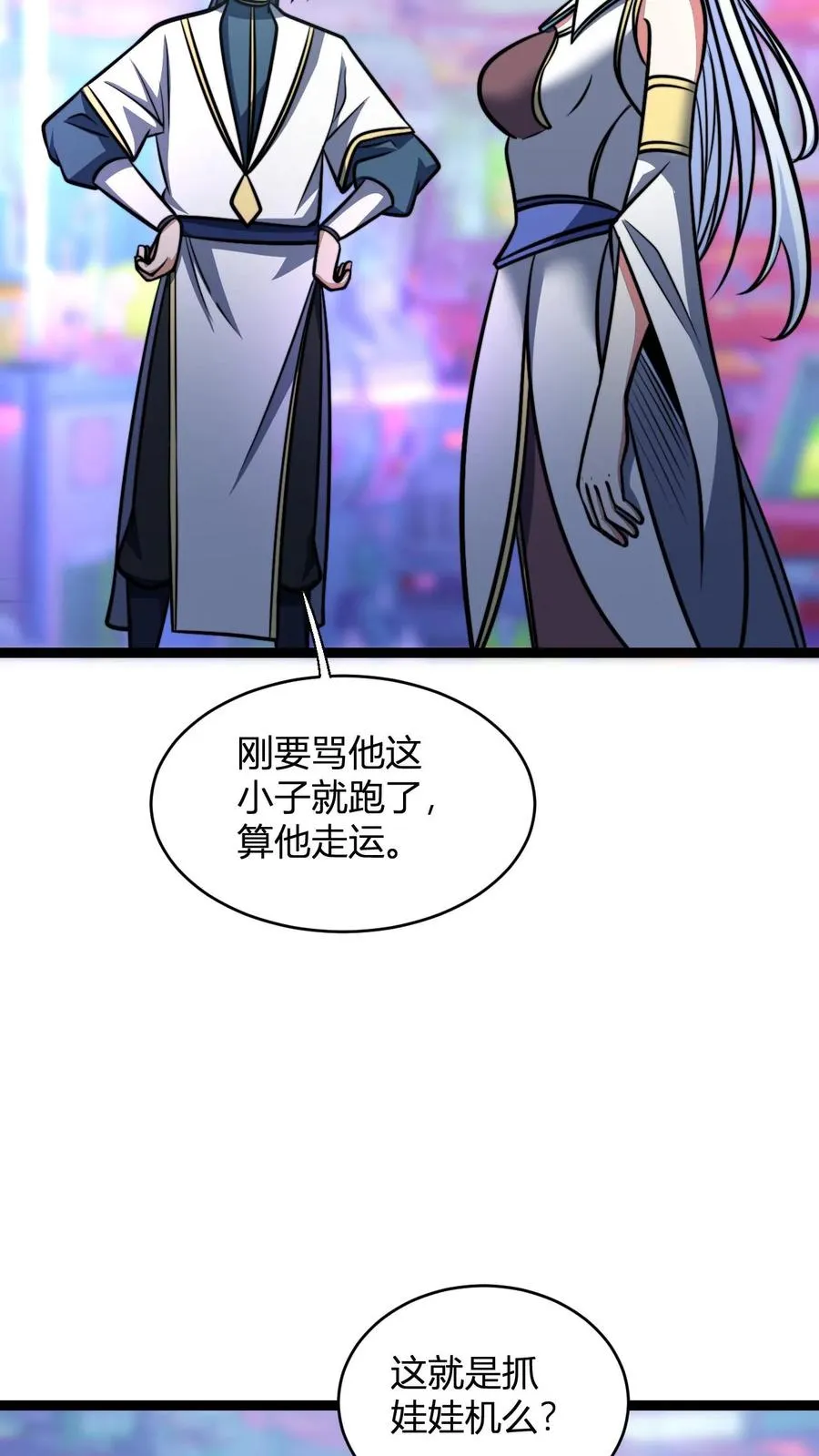 第156话 呵，男人 第10页