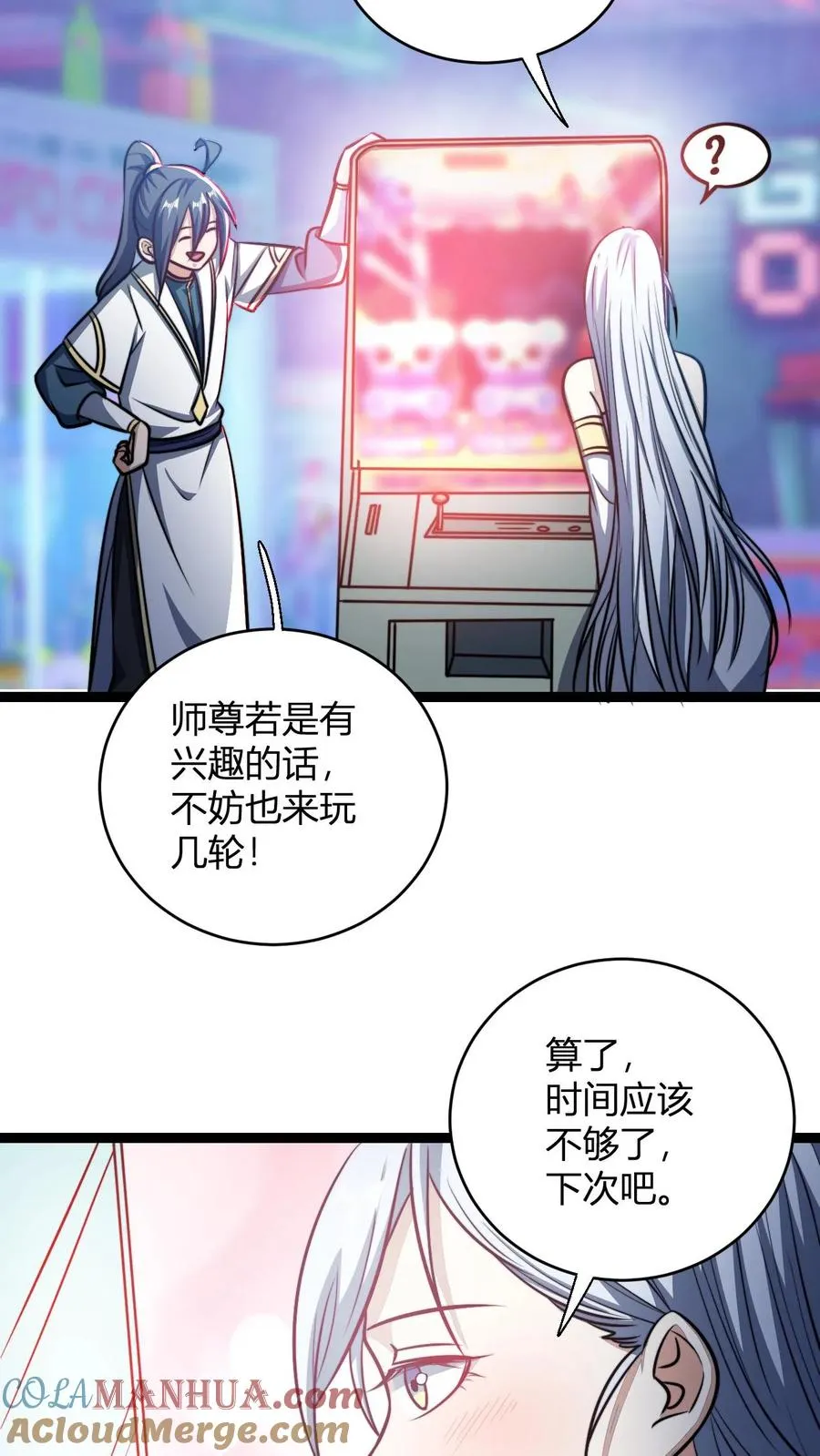 第156话 呵，男人 第11页