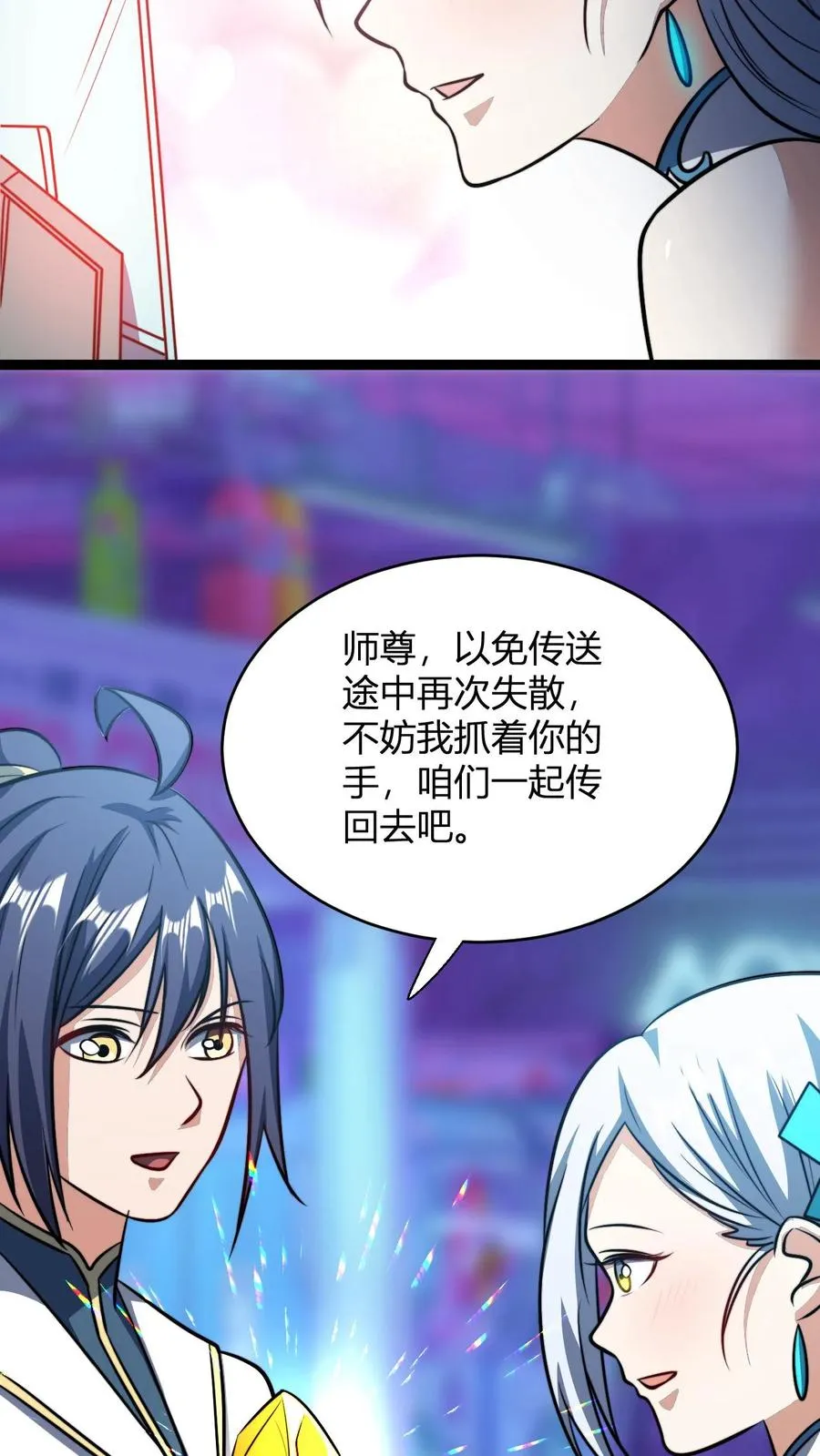 第156话 呵，男人 第12页