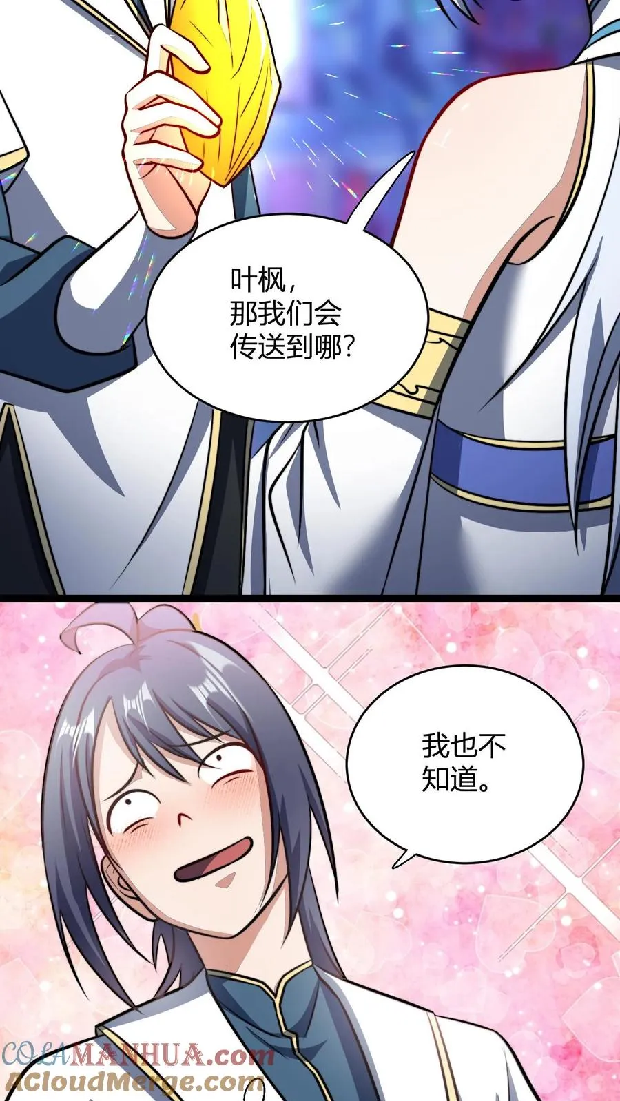 第156话 呵，男人 第13页