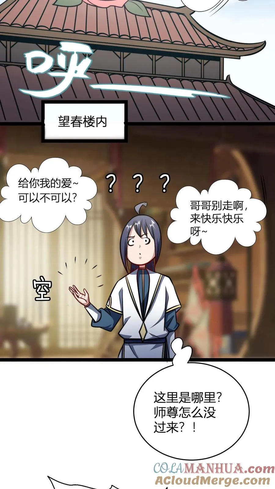 第156话 呵，男人 第15页